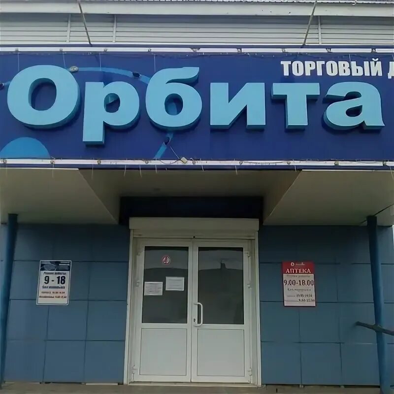 Т д орбита. Тд орбита.