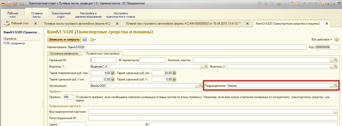 Регистрация транспортного средства в 1с 8. Регистрация транспортного средства в 1с. 1с для автотранспортного предприятия. Карточка учета транспортного средства на предприятии. Транспортное средство в 1с.