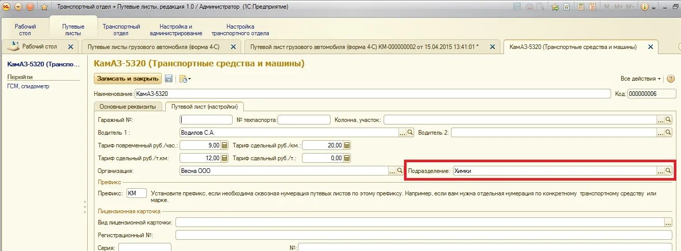 1с транспортные услуги. Путевые листы в 1с ERP. Путевой лист 1с УАТ. Карточка ТС В 1с УАТ. Регистрация путевых листов в ERP.