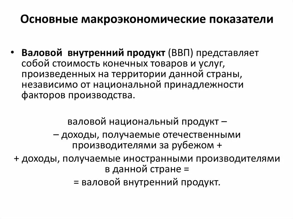 Примеры макроэкономических показателей в стране. Основные макроэкономические показатели. Абсолютные и относительные показатели в макроэкономике. Методы измерения макроэкономических показателей. Основные макроэкономические показатели Количественная составляющая.