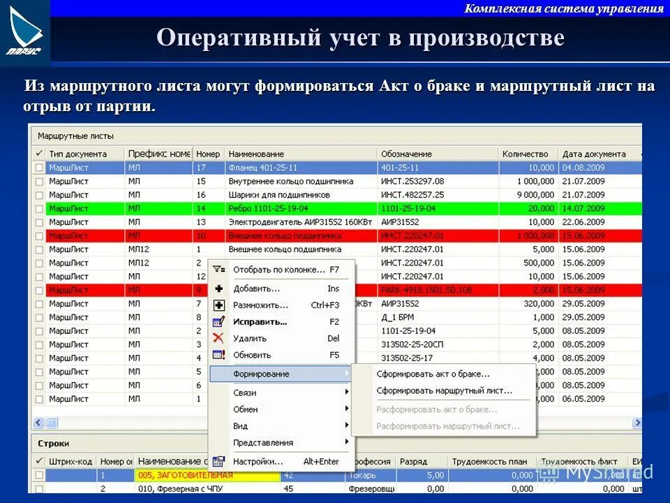 оперативный план программа