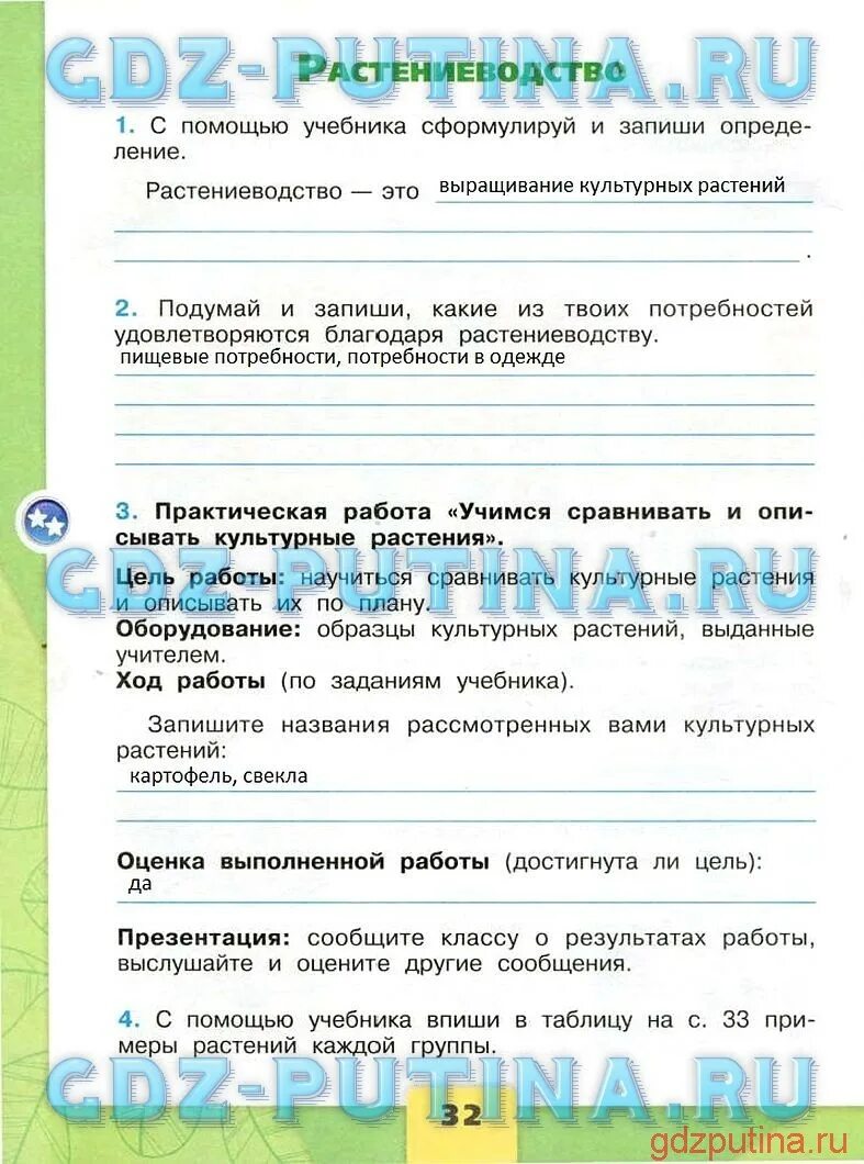 Практическая работа 3 класс окружающий мир растениеводство. Какие потребности удотворяют благодаря растениводству. Какие потребности удовлетворяются благодаря растениеводству. Подумай и запиши какие. Удовлетворяются благодаря растениеводству.