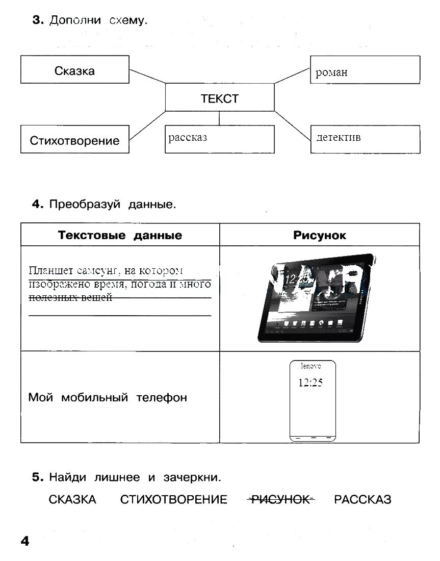 Информатика 2 класс рабочая тетрадь текстовые данные. Текстовые данные 2 класс Информатика рабочая тетрадь Матвеева. Пример текстовых данных 2 класс Информатика. Преобразуй данные Информатика 2 класс. Текст это данные информатика