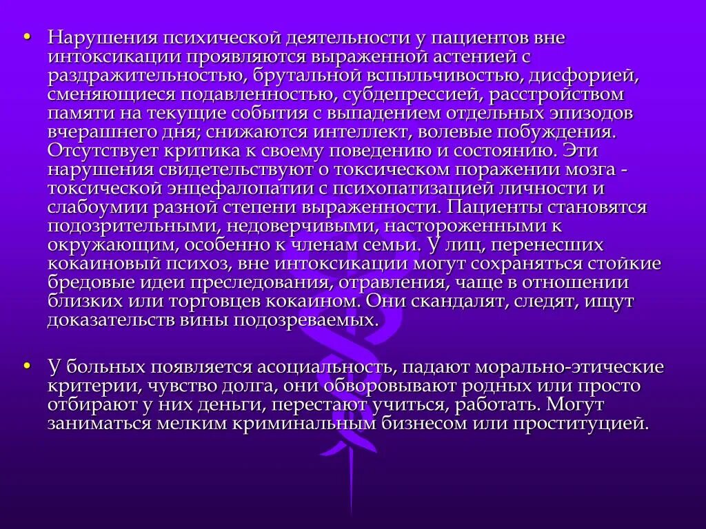 Патологии психической деятельности. Нарушения психической деятельности. Нарушение психической активности. Интоксикационные расстройства психики. Нарушение умственной деятельности.