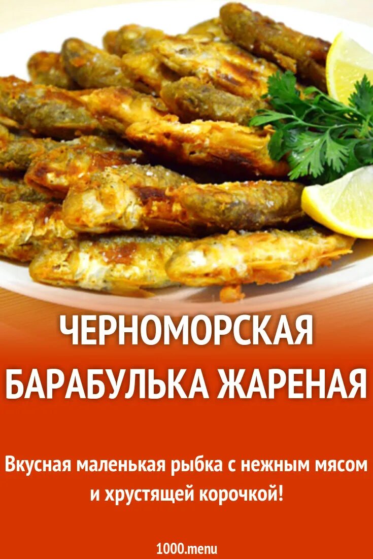 Как приготовить барабульку вкусно на сковороде. Как приготовить барабульку вкусно на сковороде