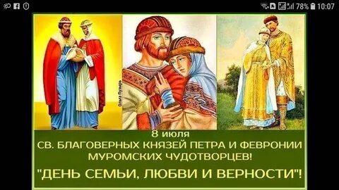 День любви и верности на руси