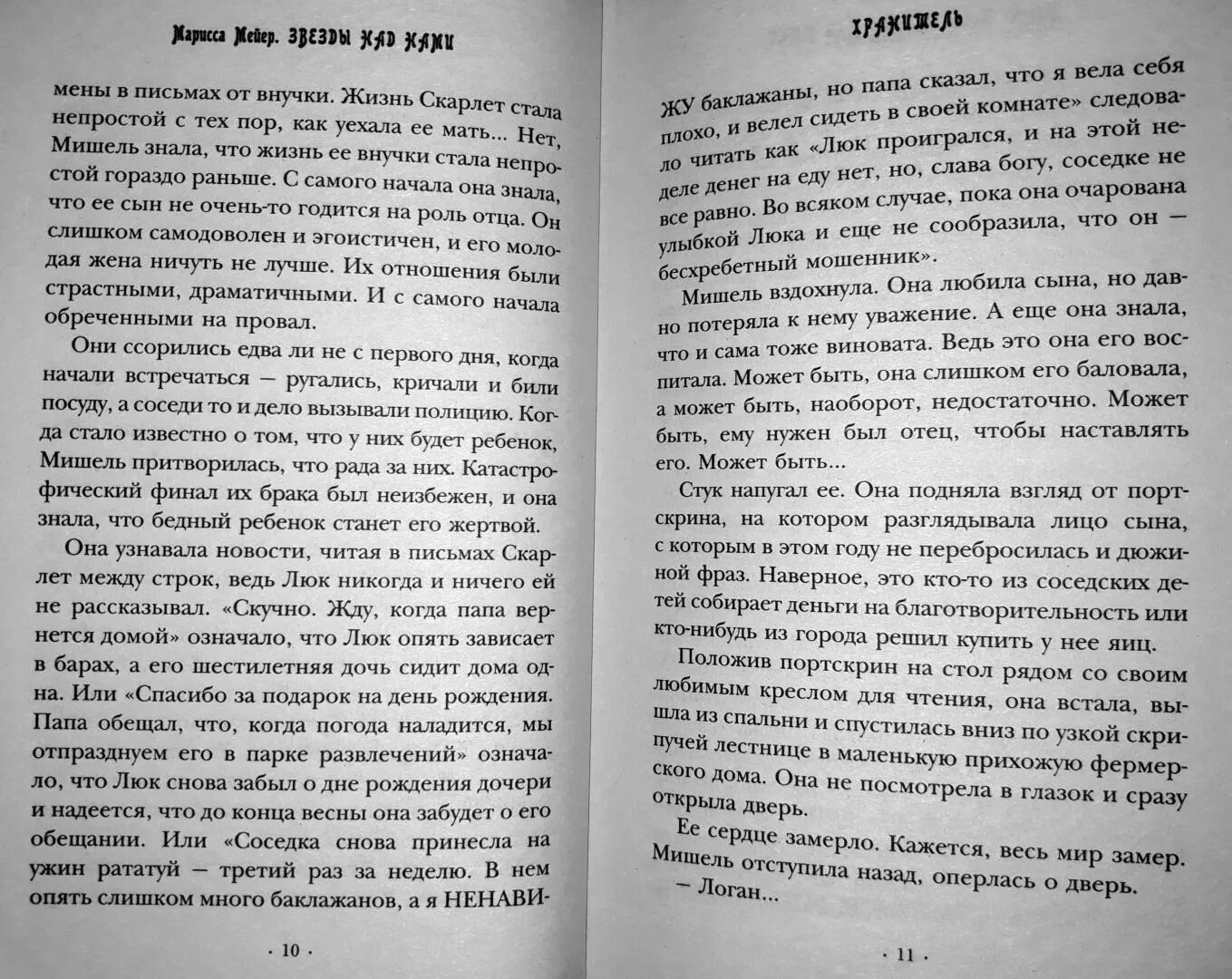 Не твоя дочь майер читать. Книги звезды над нами Марисса. Книга звёзды над нами Марисса Мейер. Звезды над нами книга описание. Звёзды над нами иллюстрация Марисса Мейер.