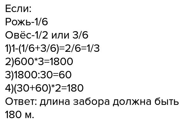 Поле прямоугольной формы засеяно пшеницей длина. Половина поля засеяна овсом а другая половина пшеницей. Задача половина поля засеяна овсом. Половина поля засеяна овсом а другая половина пшеницей и рожью ВПР. Задача 4 класс половина поля засеяна овсом.