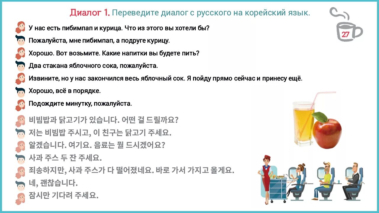 диалог по английскому языку. диалоги на английском для начинающих с переводом. составление диалога по английскому языку. пример диалога на английском языке. диалоги на корейском языке с транскрипцией.