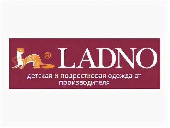 Ладно