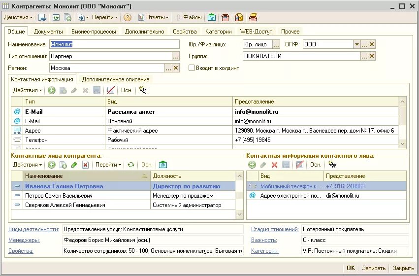 1с получить контактную информацию