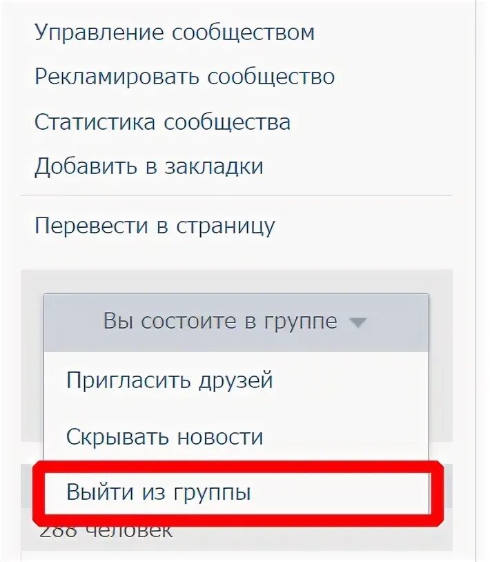 Как убрать сообщество содержит. Как убрать сообщество содержит