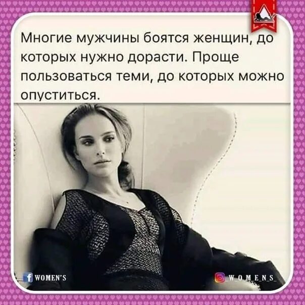 Почему мужчины бояться красивых. Цитаты о сильных женщинах красивые. сильная женщина. бойтесь красивых женщин. мужчины боятся красивых женщин цитаты.