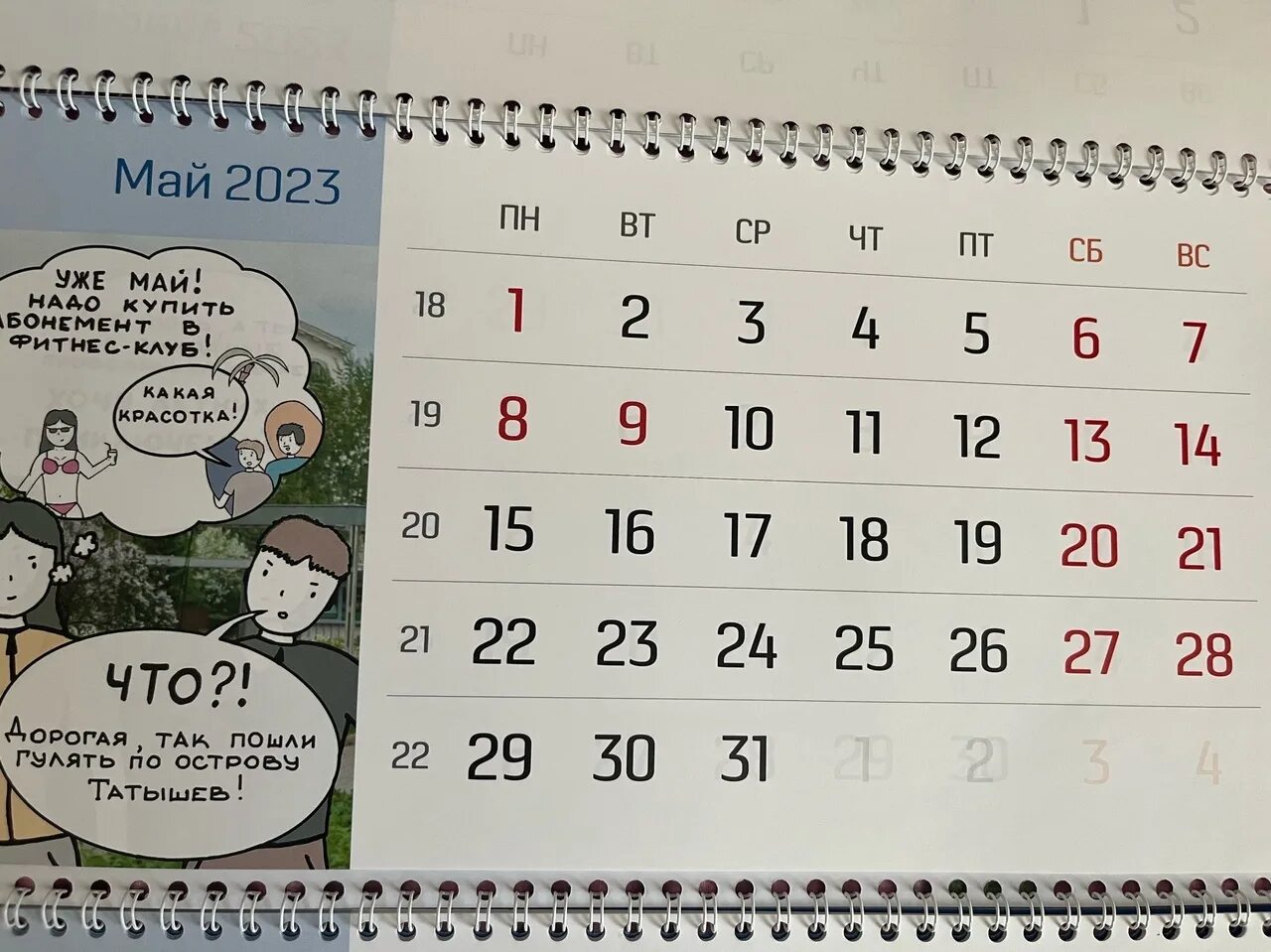 Почему отдыхаем 29 апреля 2024 года. Календарь праздников. Майский календарь. Майские каникулы 2023. Календарь выходных дней 2023.