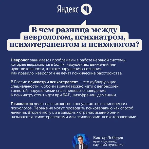 Психолог невропатолог. Психолог и психотерапевт отличия. Отличие психолога от психотерапевта. Психолог психотерапевт психиатр отличия. Психотерапевт от психолога.