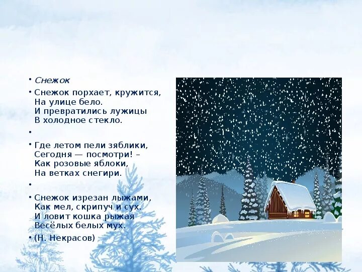 Стихотворение н.а.Некрасова снежок. Стих н а Некрасова снежок. Н Некрасов снежок стих.