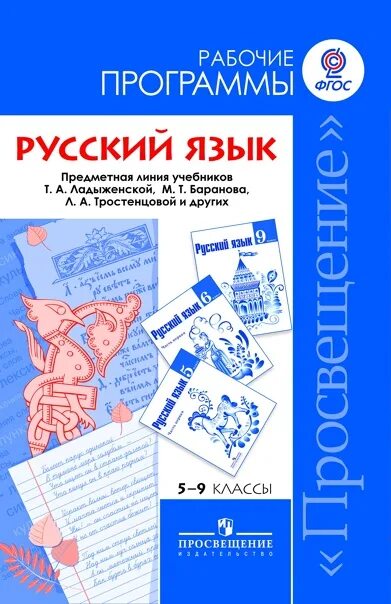 495 русский язык 6 - 27/48