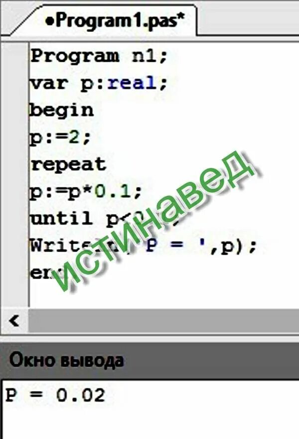 S 1 i 2 repeat. Цикл в фрагменте программы p:=1 repeat p: = p*0,1 until p. цикл во фрагменте программы a 0.5. program p1 с корнями. сколько раз будет исполнить цикл во фрагменте программы.