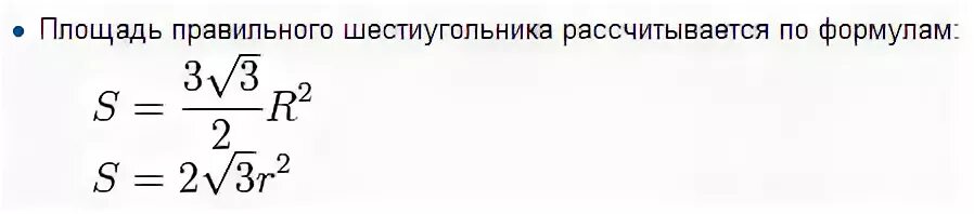 Формула нахождения площади шестиугольника. Найдите площадь правильного шестиугольника со стороной 10