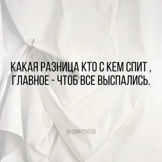 Да тебе просто не с кем спать