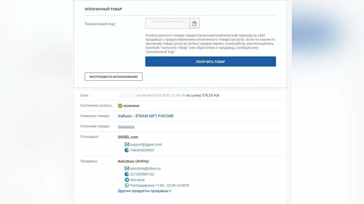 Как написать продавцу на ggsel. Ggsel промокод. Как вернуть деньги на ggsel. Ggsel инструкция. Ggsel steam