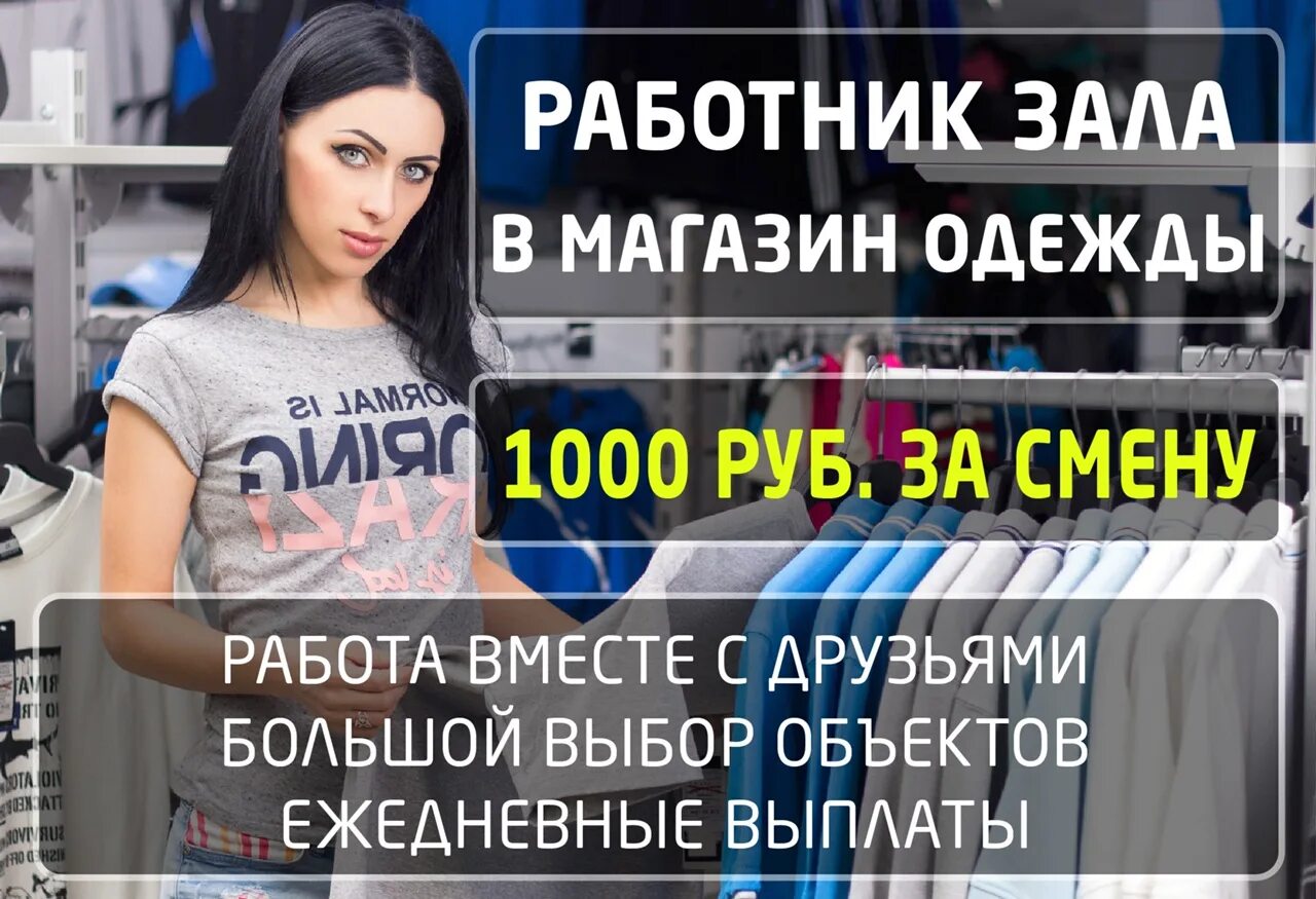 Вакансия ежедневные выплаты подработка