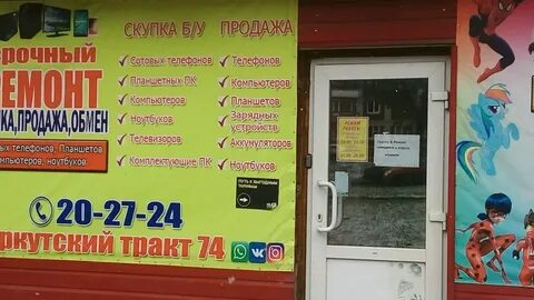 Скупка томск