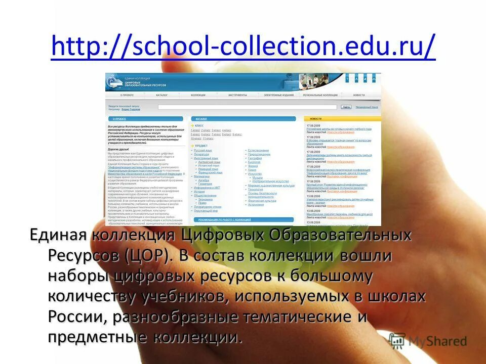 Электронные образовательные ресурсы по английскому языку. Понятие эор. План изучения английского языка. Интернет ресурсы по английскому языку. Ресурсы на английском.