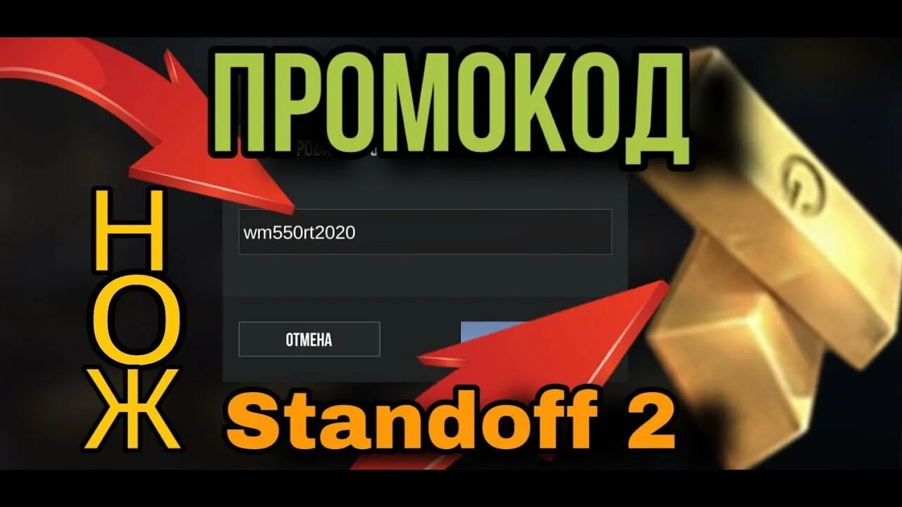 Промокод на хамелеон кейс в standoff 2. Промокод на голды в стандофф 2. Промокод в СТЕНДОФФ 2 на кейс. Промокод стандофф 2 на Голд. Промокоды на кейсы в Standoff 2.