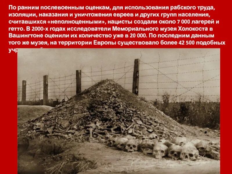 Сколько уничтожили евреев. Уничтожение неполноценных. методы истребления евреев, лагеря смерти. истребление евреи в истории.