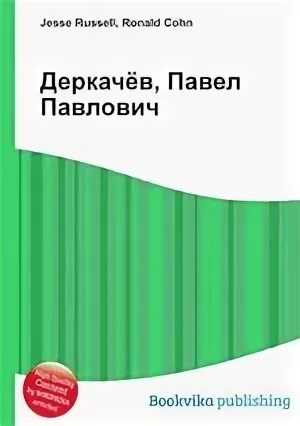 Павлович книга купить