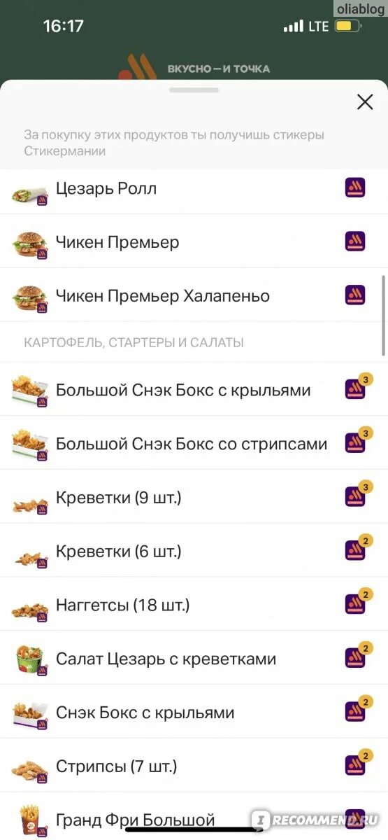 Итоги стикермании вкусно и точка. Стикеры вкусно и точка. наклейка вкусно и точка. стикермания вкусно и точка скидки. стикермания вкусно и точка призы.
