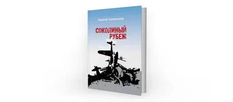 Читать книгу рубеж