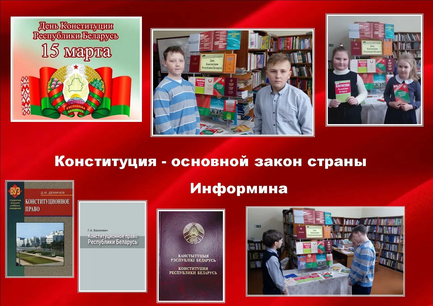 Информационный час конституция республики беларусь. День Конституции РБ. Конституция Республики Беларусь. Классный час день Конституции РБ. Книжная выставка Беларусь.