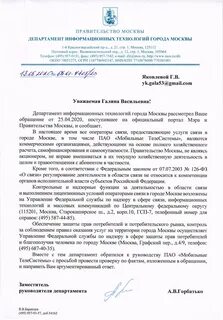 Письмо мэру москвы