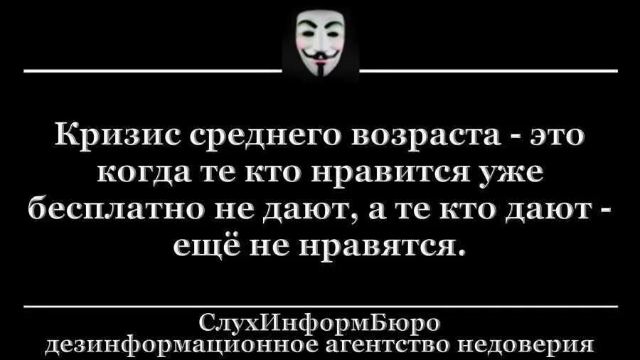 Что такое кризис среднего возраста у. Афоризмы про кризис среднего возраста. кризис среднего возраста прикол. шутки про кризис среднего возраста. высказывания про кризис среднего возраста.
