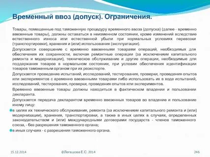 Временный ввоз товара