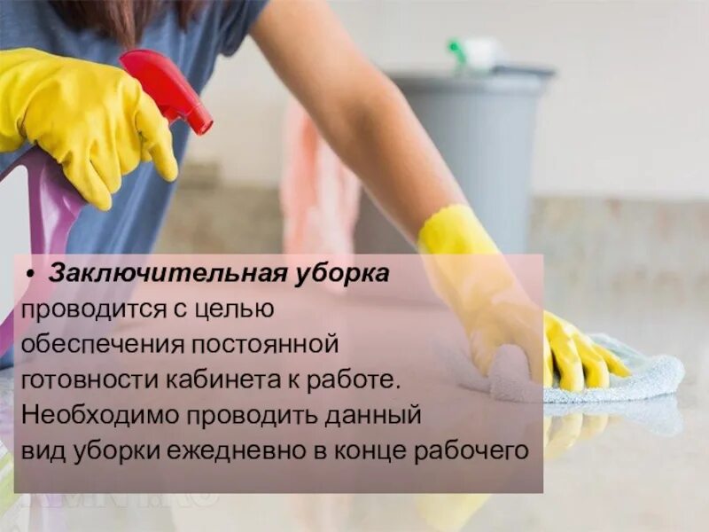 Уборка проведена или произведена. Уборка станка и рабочего места. Алгоритм проведения генеральной уборки. Уборка проведена или произведена. Техничка в школе.