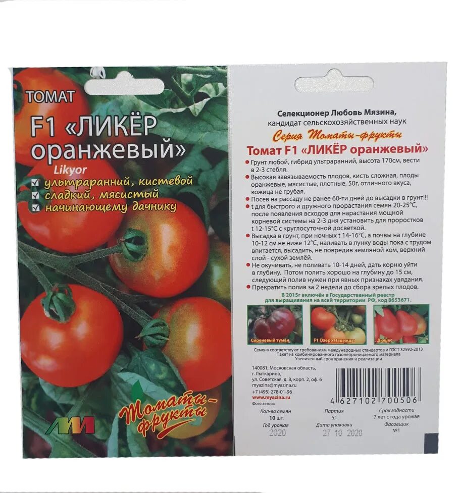 Томаты фрегат описание. Томат Фрегат оранжевый Мязина. Томаты оранжевый ликер f1. Томат ирландский ликер Мязина. Томат Мязина ликёр оранж.