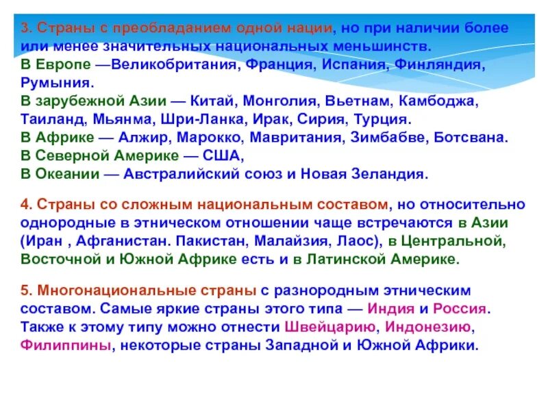 Страны с преобладанием одной нации. Страны с резким преобладанием одной нации. Страны с преобладанием одной нации но. Страны с преобладанием к. А также имеет значительный