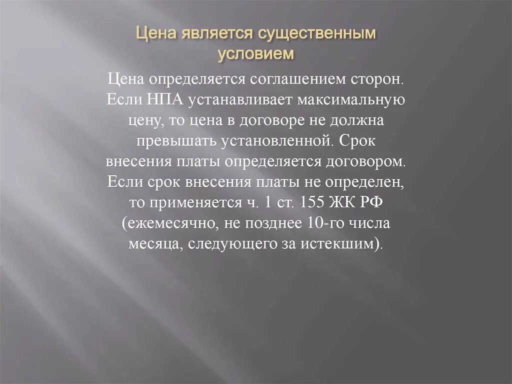 Это является существенным можно. Существенные условия договора жилого найма. Наем жилого помещения существенные условия. Существенные условия договора коммерческого найма. Коммерческий найм существенные условия.