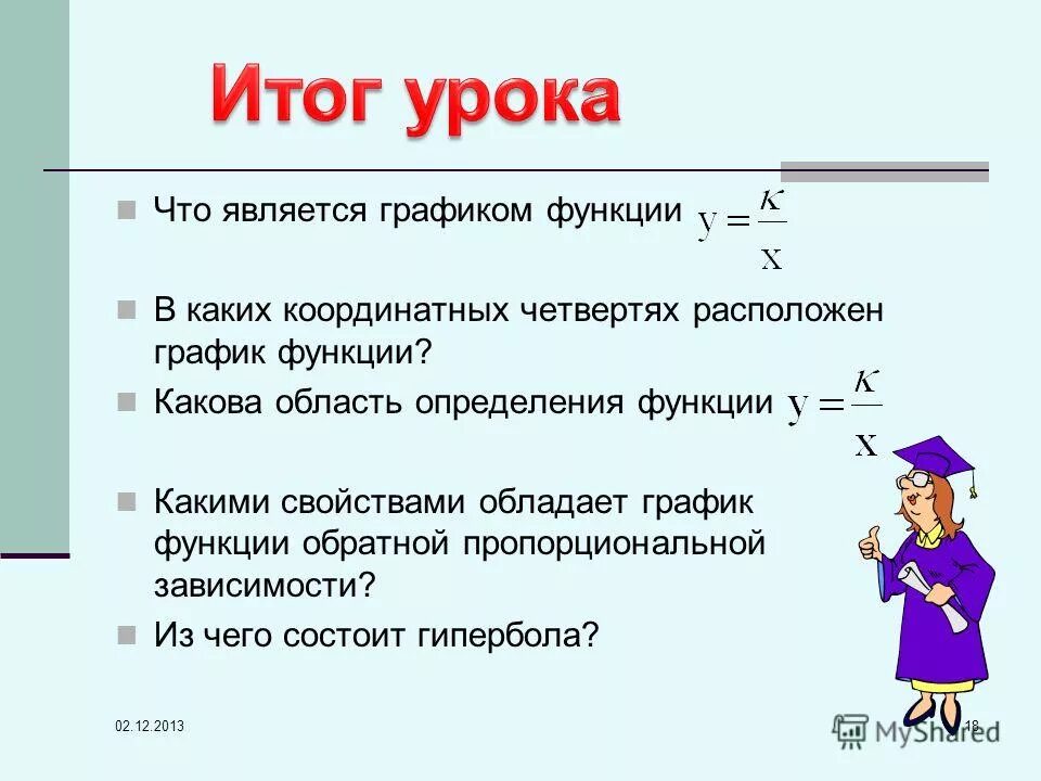В каких координатных четвертях расположен график функции. В каких координатных четвертях расположен график функции
