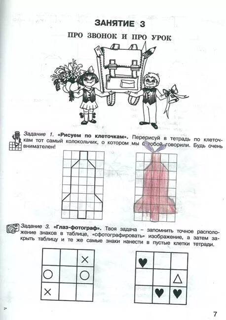 Будущие отличники 1 класс. Мищенкова 36 занятий для будущих отличников 3 класс 1 часть ответы. 36 Занятий для будущих отличников 3 класс 1 часть ответы на стр 20. Ответы 36 занятий для будущих отличников 3 класс Мищенкова ответы.