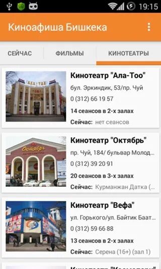 Кинотеатр ала тоо бишкек расписание. Кинотеатр бишкек расписание на сегодня. Кинотеатр манас шоссе энтузиастов. Манас кинотеатр. Кинотеатр бишкек расписание на сегодня.