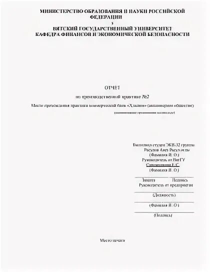 Отчет по коммерческой практике. Презентация отчет по производственной практике. Форма отчетности по практике. Характеристика на практиканта страховщика. Отчет по коммерческой практике.
