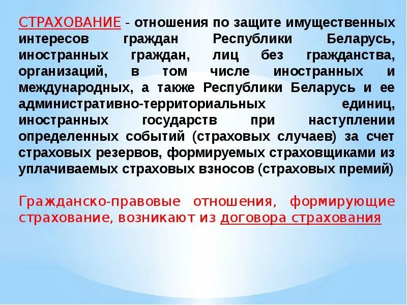 Отношения по защите имущественных интересов. Страхование это отношения по защите. Страхование имущественных интересов предприятия. Страхование это отношение по защите имущественных интересов.