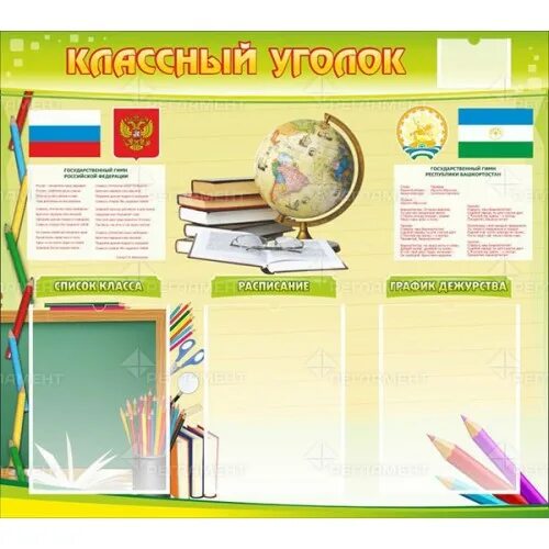 Оформление классного уголка 7 класс. Конкурс школьных уголков. Конкурс на лучший классный уголок. Образец классного уголка для 6 класса. Классный уголок в начальной школе.