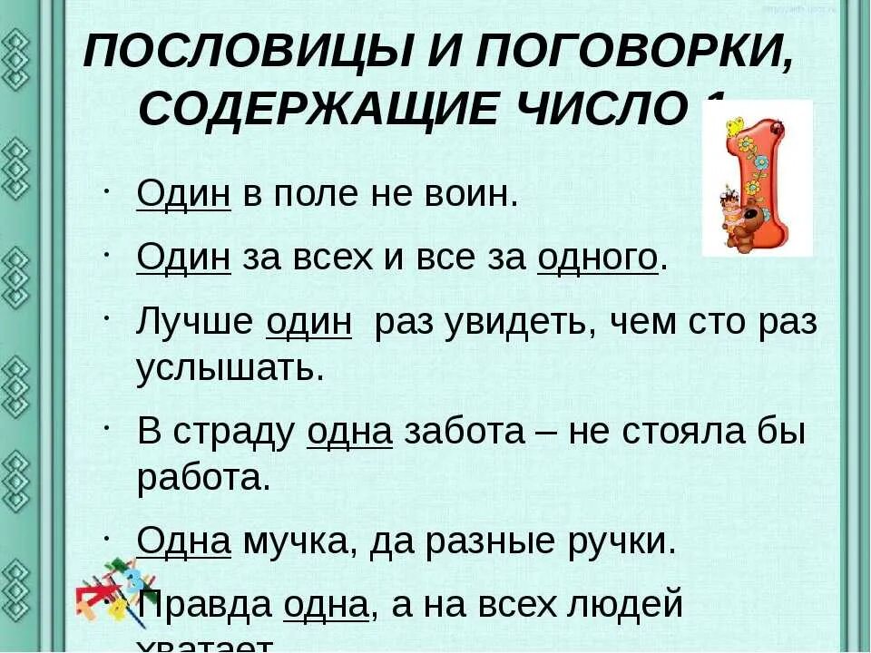 Пословицы и поговорки про 1. Пословицы и поговорки. Поговорки и скороговорки. Пословицы или поговорки. Пословицы о пословицах и поговорках.