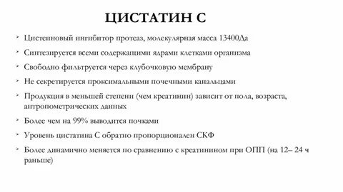 Цистатин с анализ