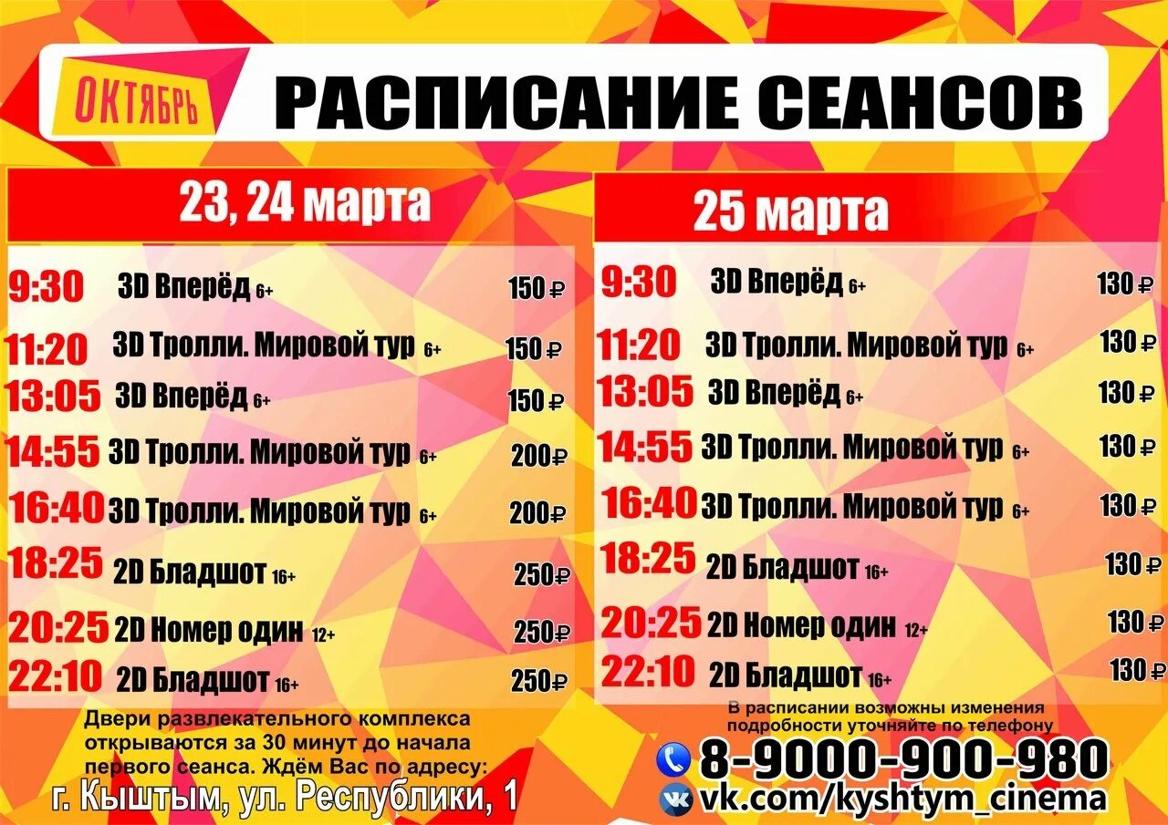 Октябрь кыштым расписание сеансов. Кинотеатр октябрь ржев афиша. Октябрь кыштым расписание сеансов. Кинотеатр октябрь расписание сеансов. Октябрь кыштым расписание сеансов.
